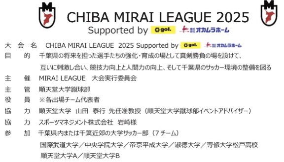 taisukenomura's tweet photo. CHIBA MIRAI LEAGUE 2025

この度、専松サッカー部は
CHIBA MIRAI LEAGUE 2025に参加させていただくことになりました。

大学生と切磋琢磨できる環境を作っていただいた関係者の皆様には、とても感謝しています。ありがとうございます。 https://t.co/yma8QoNX5x
