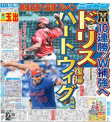 7月10日（木）付日刊スポーツ大阪本社最終版1面📰 阪神が四国IL