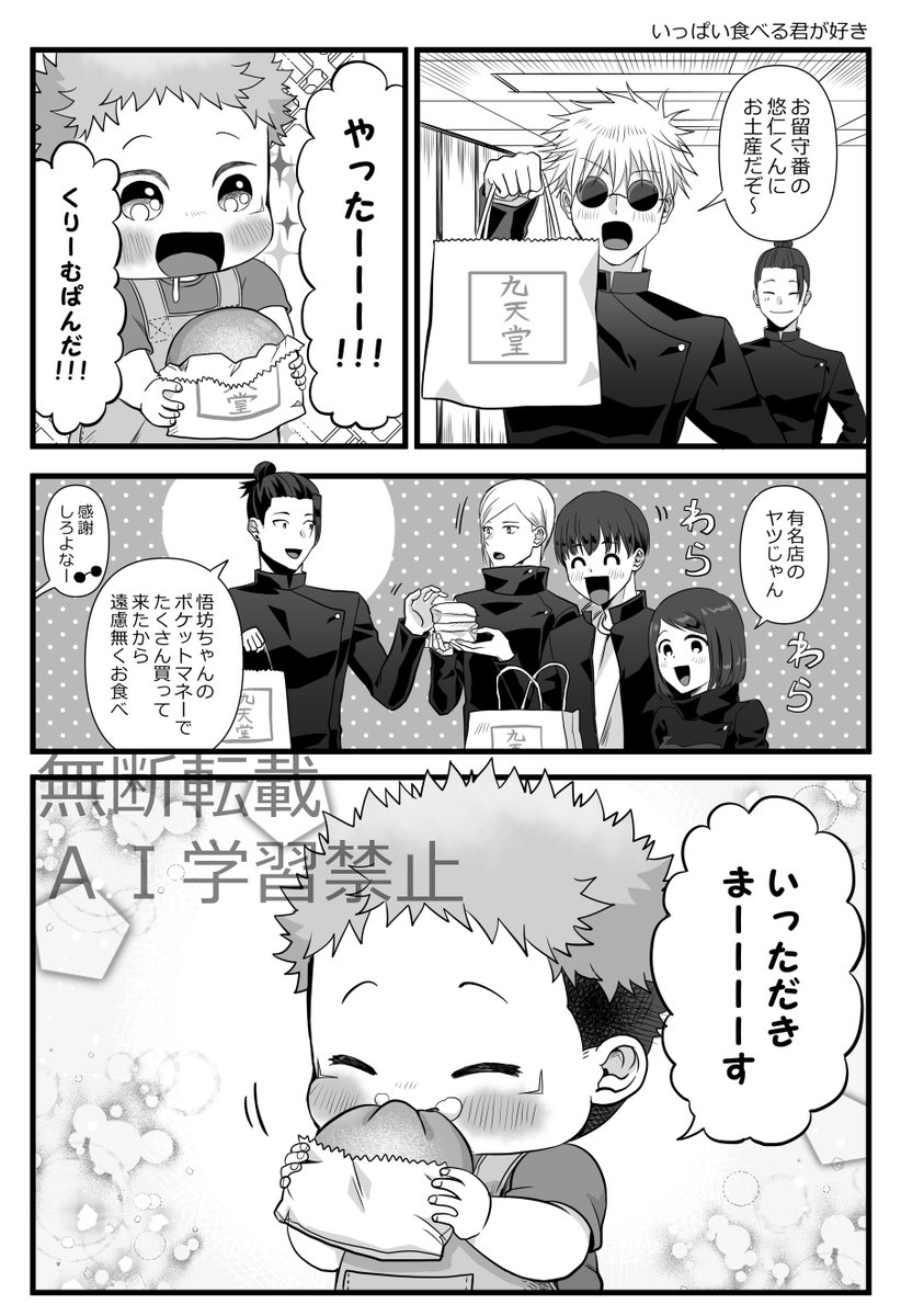 美味しそうにもぐもぐしてる姿って健康にイイよねってお話(呪専時空+ショタどり) 