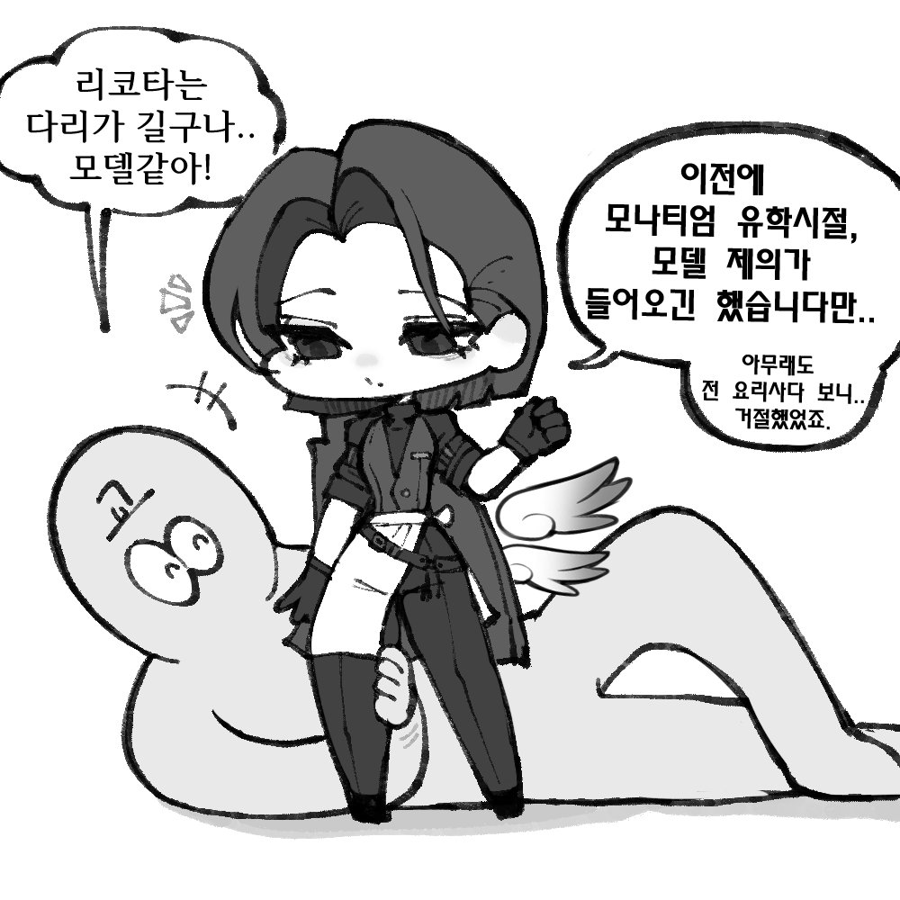 (트릭컬) 길쭉한 리코타