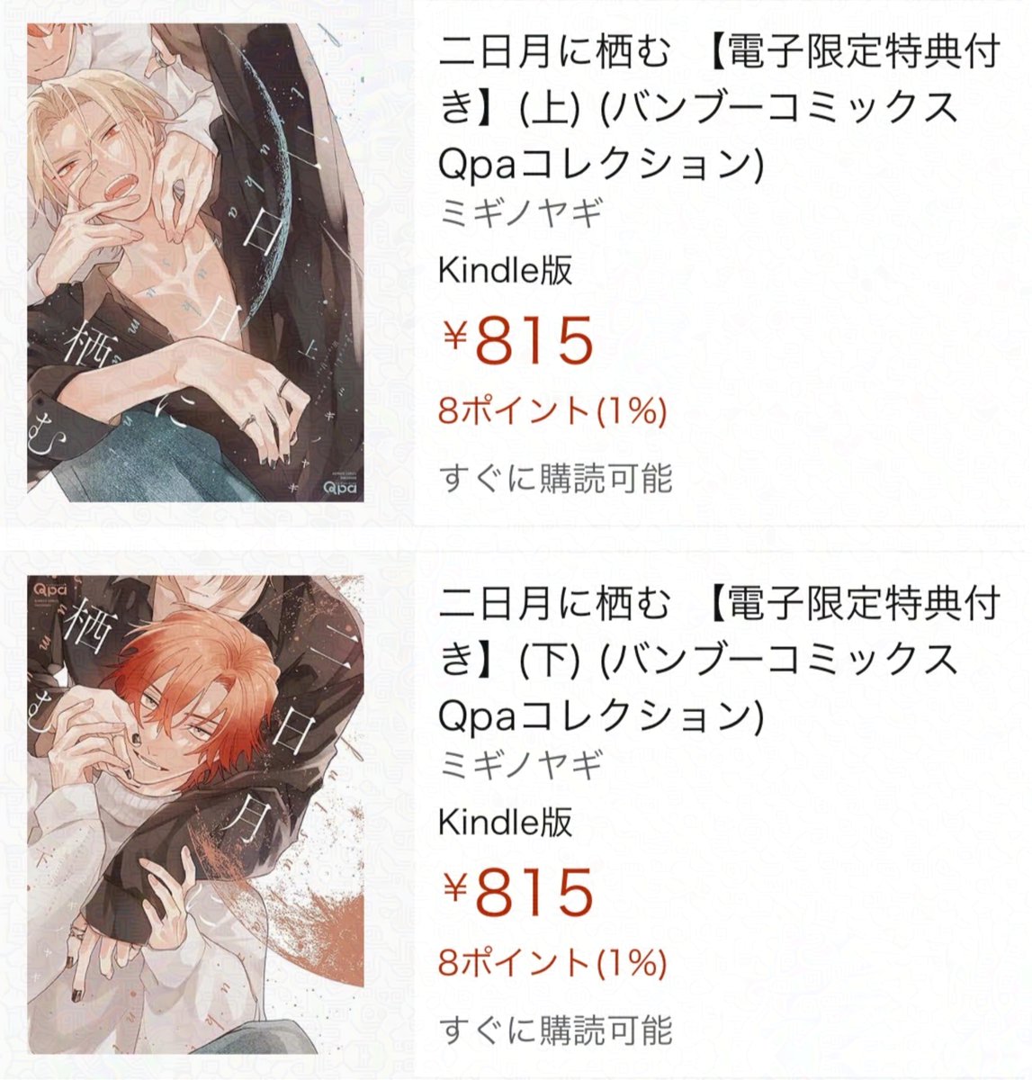 <a href="/miginoyagi/">ﾐｷﾞﾉﾔｷﾞ</a> 本日よりKindle他、その他電子書店さまでもQpa最新刊、
『二日月に栖む 上下』ミギノヤギ（<a href="/miginoyagi/">ﾐｷﾞﾉﾔｷﾞ</a>）
配信スタートしております！
goo.gl/vxoPAI