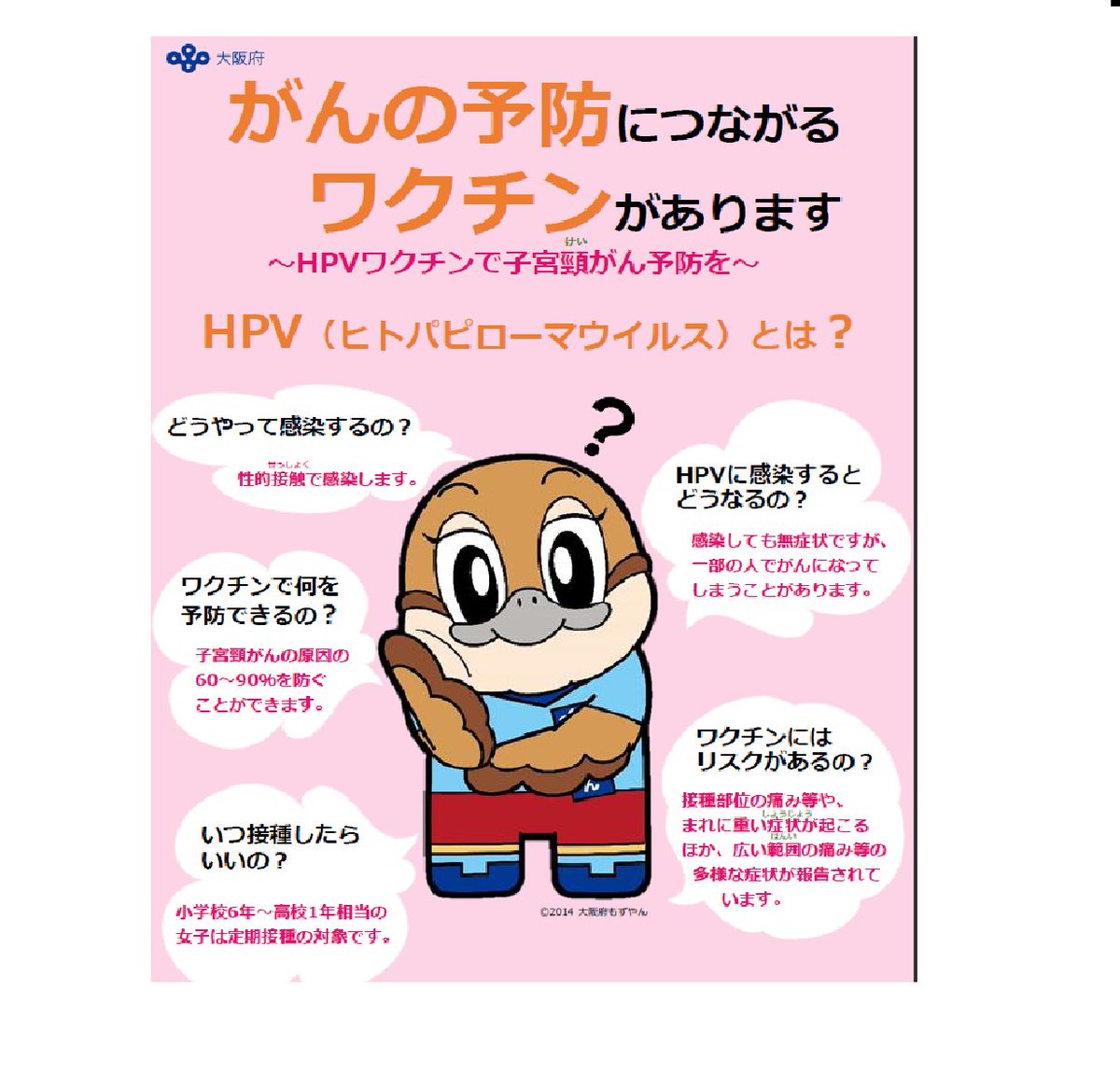 osakakansen's tweet image. #高校1年生 の女子の皆さんへ 
大切なお知らせです‼️今年が #HPVワクチン を無料で接種できる最後のチャンスです‼️HPVワクチンはヒトパピローマウイルスによる感染を防ぎ、#子宮頸がん のリスクを大幅に減らします。#あなたの未来 を守るためにぜひ接種をご検討ください。

pref.osaka.lg.jp/o100030/iryo/o…