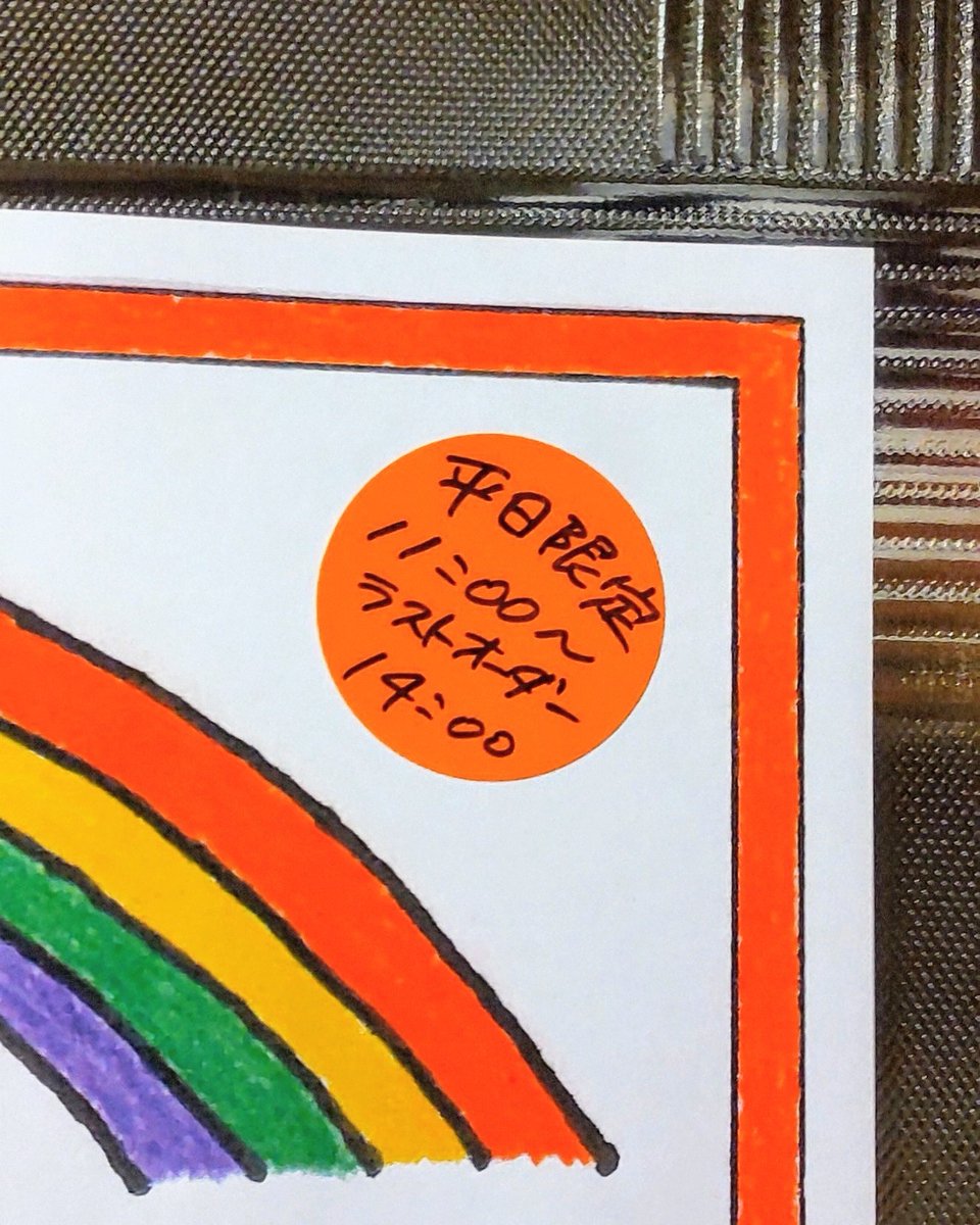 おはようございます♪
平日お昼限定の｢ヤングセット｣お客様のご要望にお答えいたしましてラストオーダーの時間が14時までとなりました！(今までは13時ラスト)休憩に入る時間が遅くなっちゃった場合でもこれで安心！ゼヒご利用くださいませ♪それでは本日もお待ちしておりま～す＼(^_^)／