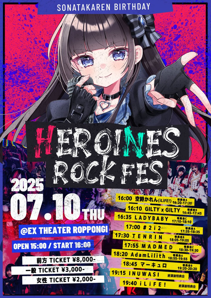 7月10日(木)
HEROINES ROCK FES
開場 15:00 / 開演 16:00

当日券情報など詳細はこちら↓↓
facebook.com/EXTHEATER/post…

―2F EX GARDEN CAFE―
14:00オープン予定です!!
詳細はこちら↓↓
tv-asahi.co.jp/reading/ex-the…
お会計に現金・交通系ICカードが使えます！