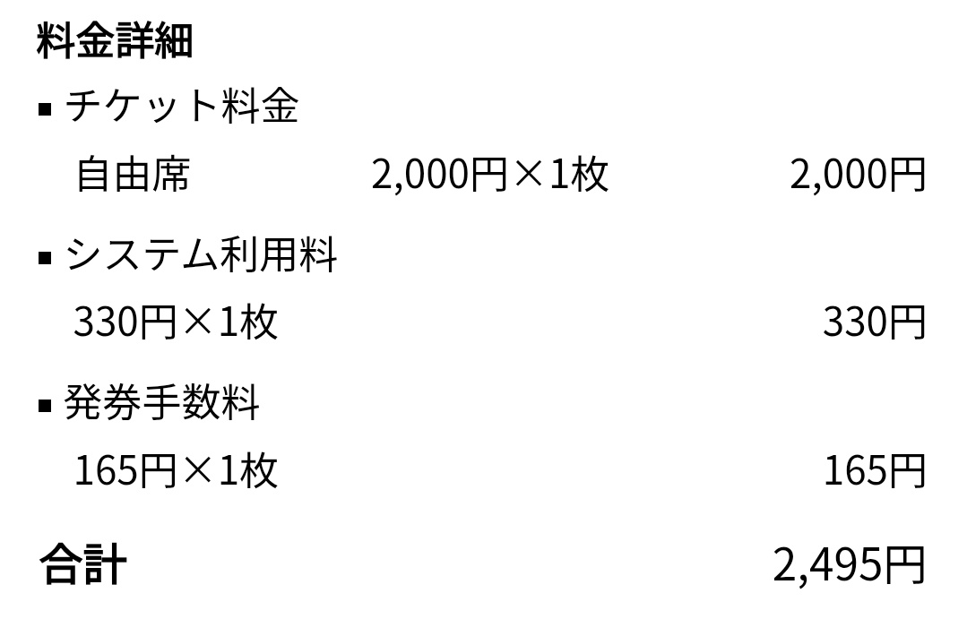 当日券と5円しか変わんなくて草
オリジナルデザインかもしれないチケットが＋5円で手に入るならそっちの方がいいわな