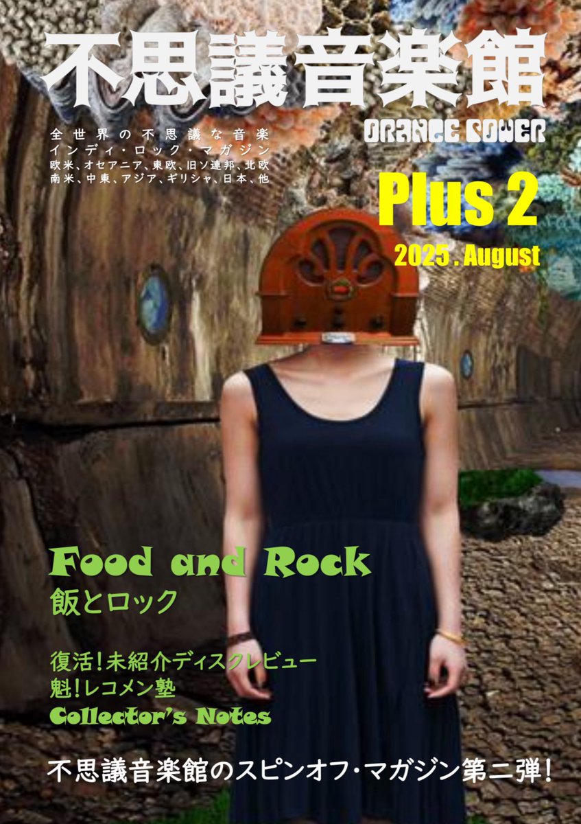 不思議音楽館 Orange Power Plus セット 156849530_785055215780493_9507