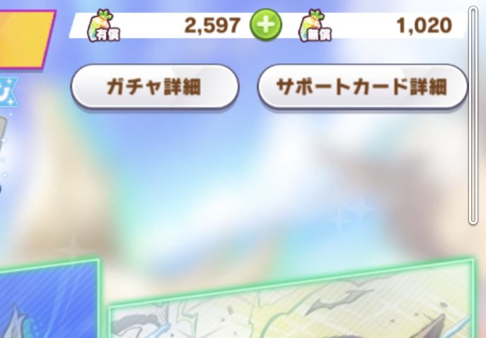 あと10連で天井なのにこの石がなかなか貯まらない😇課金石は使いたくないの😭😭😭