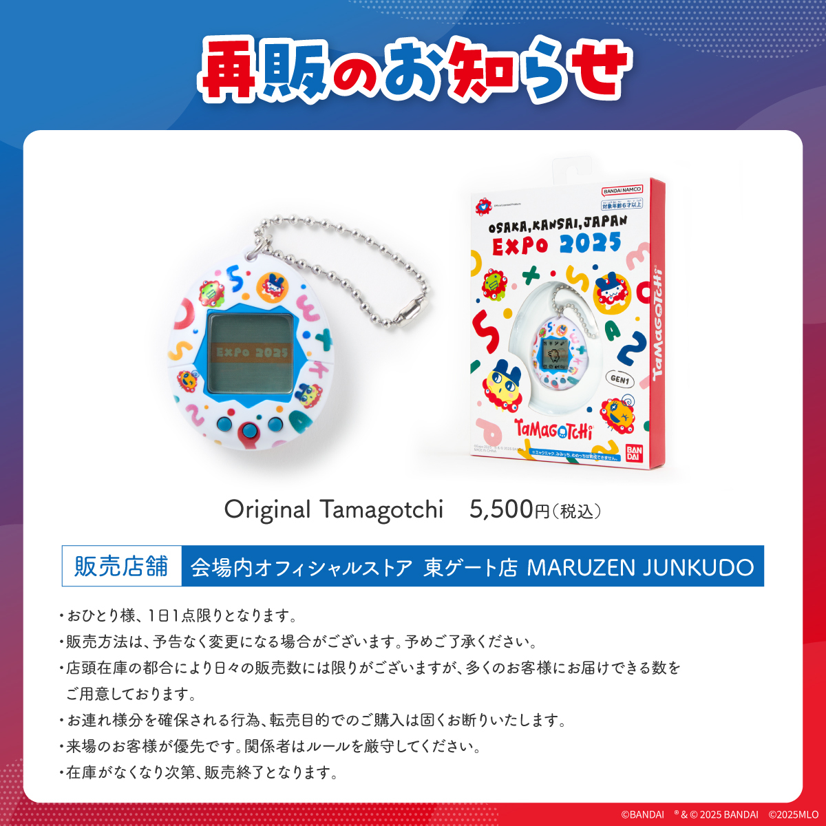 expo2025product's tweet image. /
待望の大人気商品が再び登場…!
「 #たまごっち 」
明日7/12より再販決定🥚✨
\
会場内オフィシャルストア
東ゲート店 MARUZEN JUNKUDOにて販売📍
※画像内の注意事項をよくご確認ください
#EXPO2025 #大阪・関西万博
#ミャクミャク #Tamagotchi
@expo2025storemj
