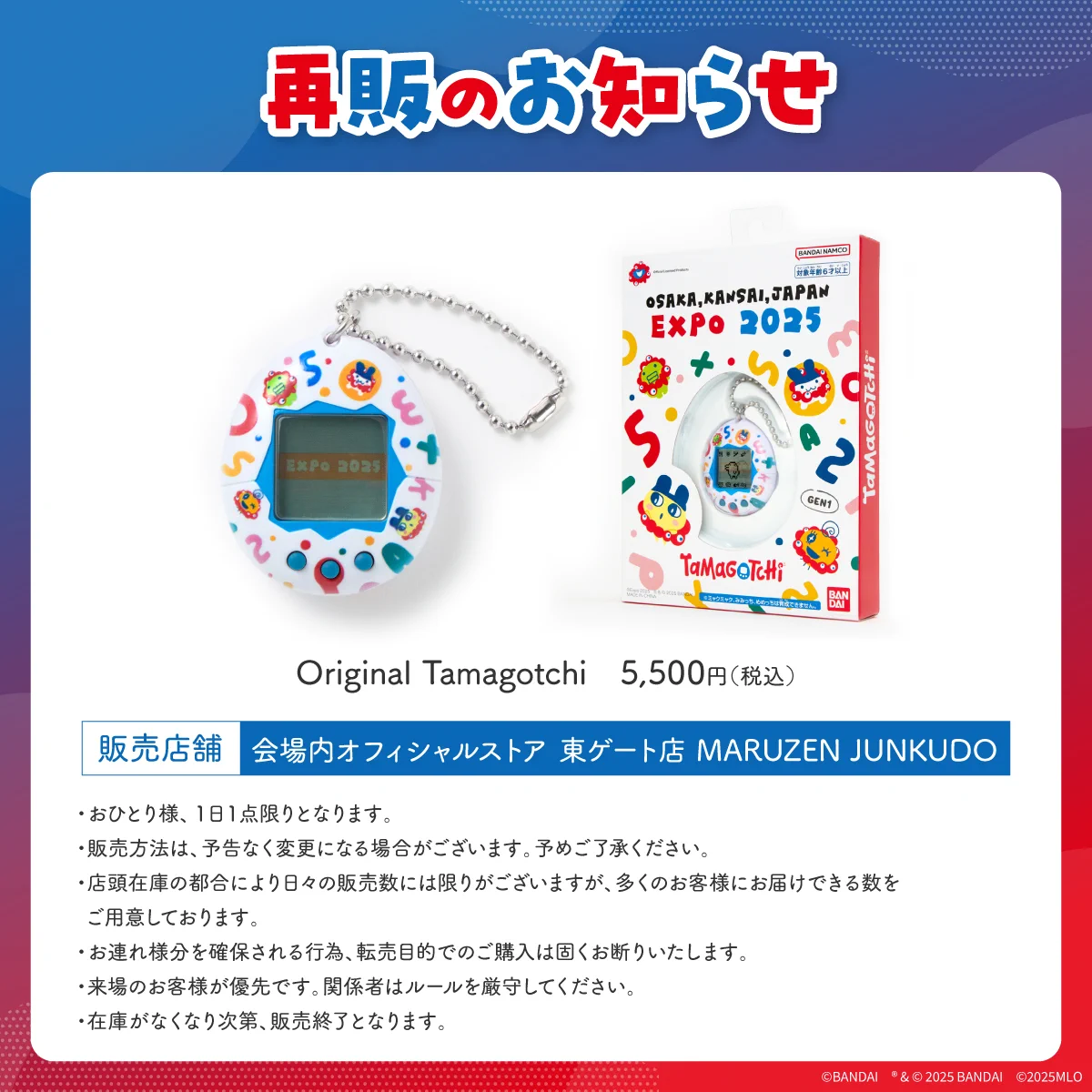たまごっち EXPO2025 ミャクミャク【公式】 on X: 