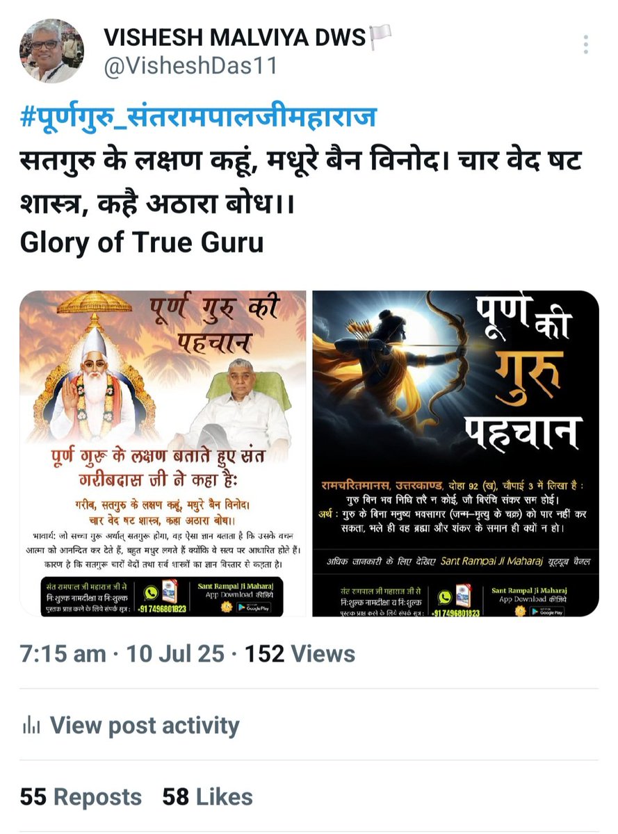 VisheshDas11's tweet photo. #पूर्णगुरु_संतरामपालजीमहाराज ही तत्वदर्शी सन्त है जो वेदों के सांकेतिक शब्दों को पूर्ण विस्तार से वर्णन करते है जिससे पूर्ण परमात्मा की प्राप्ति होती है वह वेद के जानने वाले है।

Glory of True Guru https://t.co/StUw24FSvr