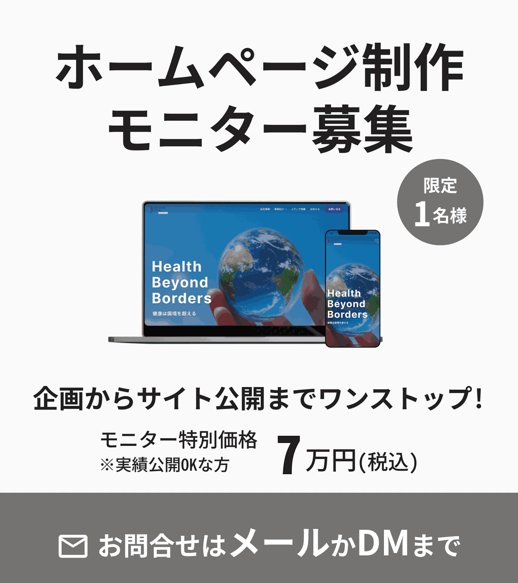 mamiko_WEBLab's tweet photo. 📢ホームページ制作モニター募集

中小企業さま、個人事業主さま
信頼感のあるホームページを、特別価格で制作しませんか？

✔️予算を抑えつつ、高品質なサイトがほしい
✔️どこに何を相談したらいいかわからない
✔️公開後の管理や運用に不安がある

＼ そのお悩み、まるっとお任せください！ ／

■価格
7万円（税込）

■納期の目安
ご契約から約3ヶ月
※サイトの規模により変動する場合があります。

■モニター条件
・実績掲載にご協力いただける方

■お申込み方法
メールもしくは、DMで「モニター希望」とご連絡ください。
✉️contact@mamiko-web.com

🚩丁寧なヒアリングで、最適なサイト設計をご提案します。
🚩ユーザー視点の導線設計で、使いやすいサイトをお届けします。
🚩全体の流れや制作過程をわかりやすくご説明します。
🚩ご自身で編集・更新できる設計も可能です。（操作マニュアルをお付けします）

※ 保守・運用に不安がある方には、月額サポートプラン（別途料金）もご用意しています。

ご相談は無料です✨
「ちょっと気になる…」くらいでも、ぜひお気軽にお問い合わせください☺️