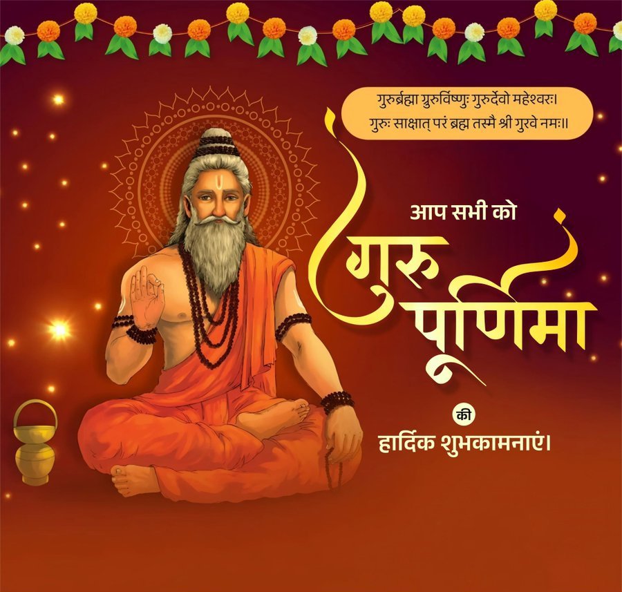 DrYadav5197's tweet photo. न गुरोरधिकं तत्त्वं न गुरोरधिकं तपः।
तत्त्वज्ञानात्परं नास्ति तस्मै श्रीगुरवे नमः॥
अर्थ: गुरु से बढ़कर न कोई तत्व है, न कोई तपस्या है, और गुरु के ज्ञान से बढ़कर कोई ज्ञान नहीं है। ऐसे गुरु को नमस्कार है।🙏
आप सभी को #गुरुपूर्णिमा  की शुभकामनाएं💐
#gurupurnima2025 #गुरु_पूर्णिमा https://t.co/9EScLLxkx4