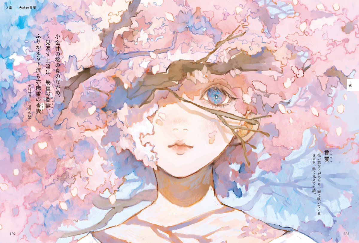 seitosha's tweet image. 【新刊情報】
『空と海と大地の言葉辞典』 7/11(金) 発売
自然を描写する美しい表現を1129語集めました。
創作表現の幅を広げたい方はもちろん、イラストや言葉好きの方にも。
実作品からの用例と、人気イラストレーター約50名のイラストを100カット以上掲載。
ご購入👇
amzn.asia/d/4MW87z4
