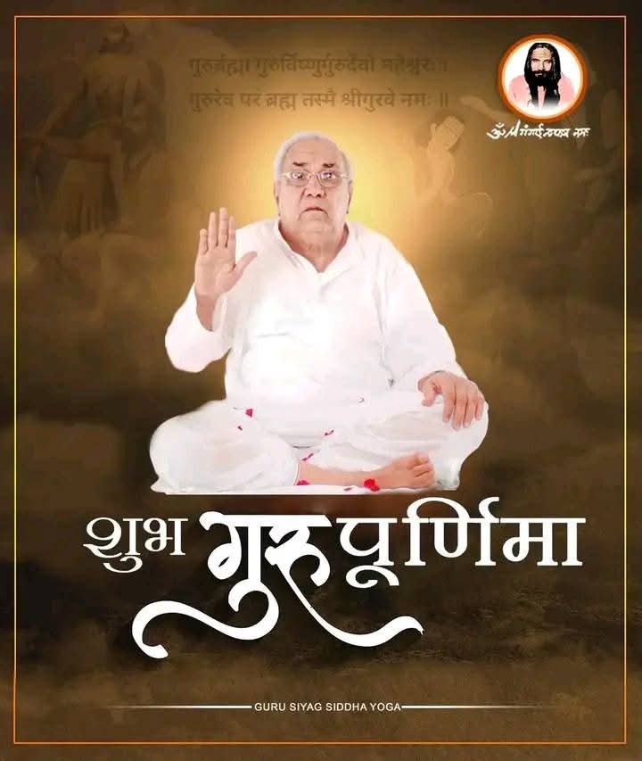 Rakesh Chandra Srivastava (@rakeshc58010930) on Twitter photo рд╕рдмрдХреА рд╣реЛрдп рдордиреЛрд░рде рдкреВрд░реА
рдирд┐рддреНрдп рдирдпрд╛ рд╕реЛрдкрд╛рди рд╣реЛред
рдкреНрд░реЗрдо рдХреА рдзрд╛рд░рд╛ рдмрд╣реЗ рдирд┐рд░рдВрддрд░
рдирд┐рддреНрдп рдЙрд░реНрдзреНрд╡ рдЙрддреНрдерд╛рди рд╣реЛ ред
рд╕рднреА рджрд┐рд╡реНрдп рдЖрддреНрдорд╛рдУрдВ рдХреЛ рд╡реНрдпрд╛рд╕ рдкреВрд░реНрдгрд┐рдорд╛ (рдЧреБрд░реБ рдкреВрдирдо) рдХреА рд╣рд╛рд░реНрджрд┐рдХ рд╢реБрднрдХрд╛рдордирд╛рдПрдВ рдФрд░ рдмрдзрд╛рдИ ред
рдЬрдп рдЧреБрд░реБрджреЗрд╡ ЁЯЩП рд╕рдмрдХреА рд╣реЛрдп рдордиреЛрд░рде рдкреВрд░реА
рдирд┐рддреНрдп рдирдпрд╛ рд╕реЛрдкрд╛рди рд╣реЛред
рдкреНрд░реЗрдо рдХреА рдзрд╛рд░рд╛ рдмрд╣реЗ рдирд┐рд░рдВрддрд░
рдирд┐рддреНрдп рдЙрд░реНрдзреНрд╡ рдЙрддреНрдерд╛рди рд╣реЛ ред
рд╕рднреА рджрд┐рд╡реНрдп рдЖрддреНрдорд╛рдУрдВ рдХреЛ рд╡реНрдпрд╛рд╕ рдкреВрд░реНрдгрд┐рдорд╛ (рдЧреБрд░реБ рдкреВрдирдо) рдХреА рд╣рд╛рд░реНрджрд┐рдХ рд╢реБрднрдХрд╛рдордирд╛рдПрдВ рдФрд░ рдмрдзрд╛рдИ ред
рдЬрдп рдЧреБрд░реБрджреЗрд╡ ЁЯЩП