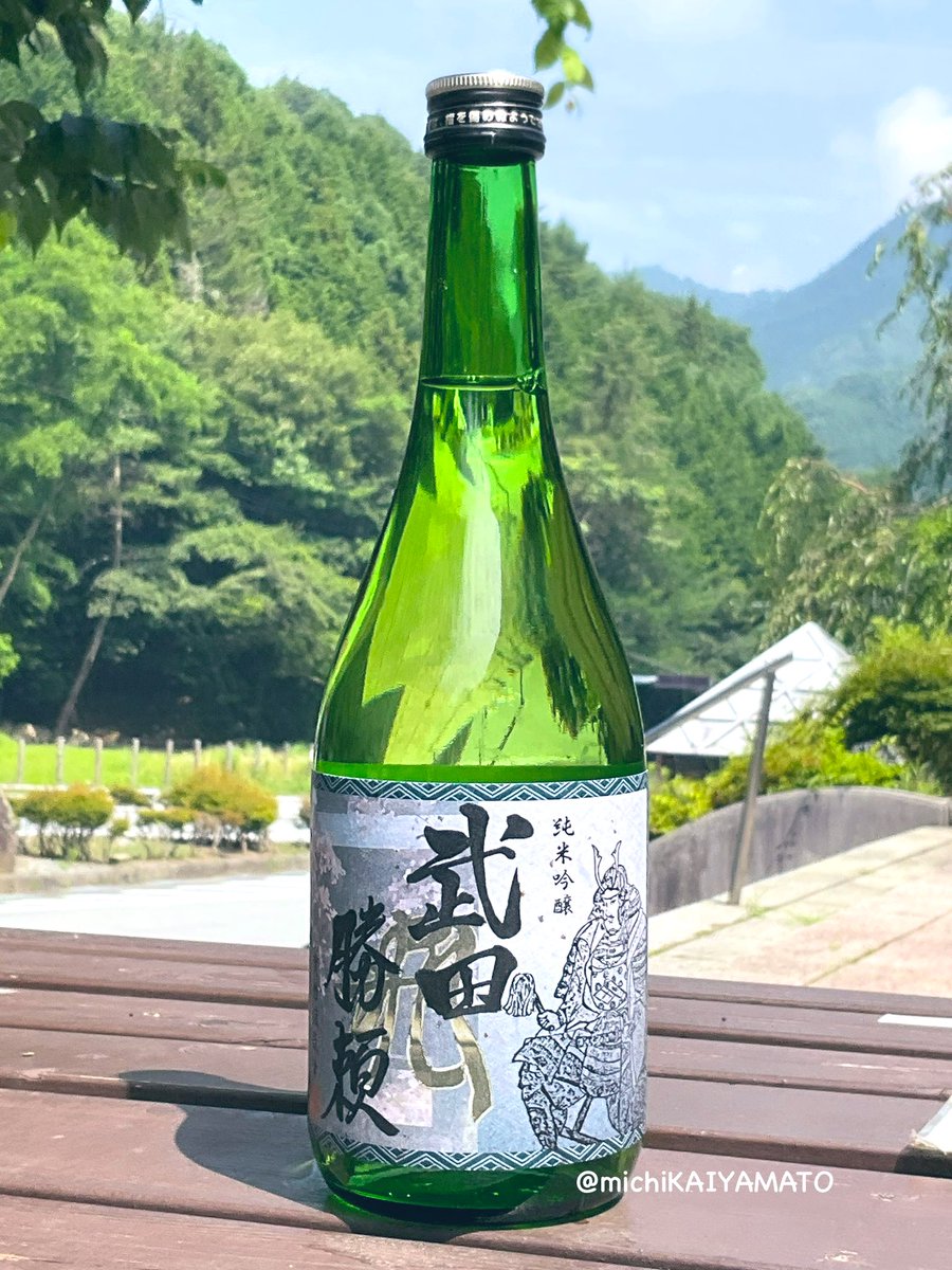 甲斐大和オリジナル✨勝頼公純米吟醸🍶
題字は勝頼公の菩提寺である景徳院のご住職に書いていただきました✨やや辛口、製造は太冠酒造さんです🍶