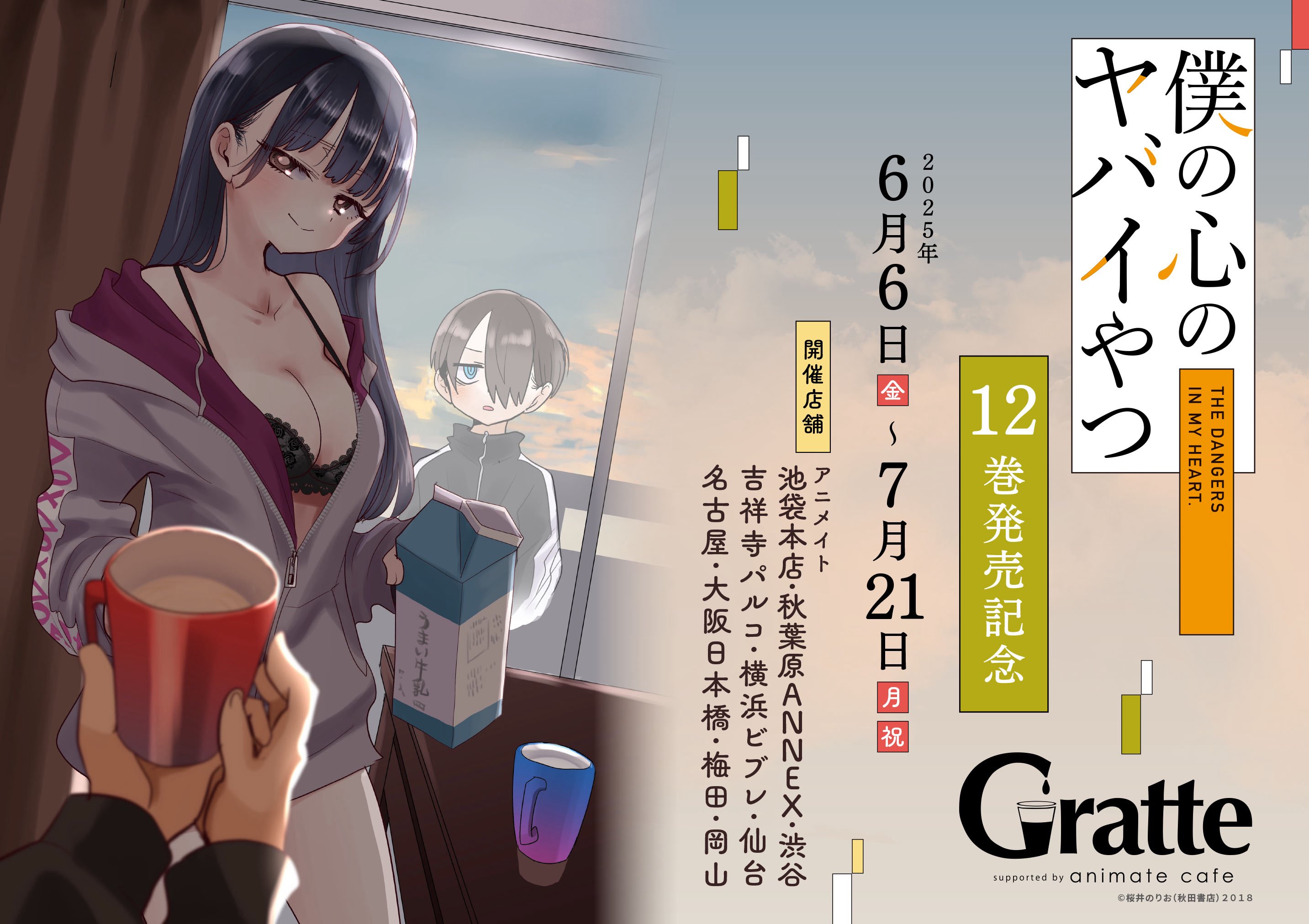 Amazon.co.jp: 僕の心のヤバイやつ 【特装版】 10 (10) (少年