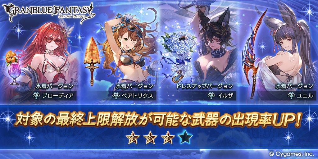 グランブルーファンタジー】本日19:00にレジェンドガチャを更新！対象