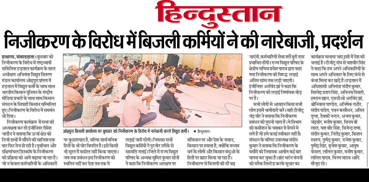 Ku02335367Er's tweet photo. निजीकरण के खिलाफ आन्दोलन के शिरकत
#हाथरस
#निजीकरण_मुर्दाबाद
#Stop_Uppcl_Privatization
@uprvup
@VKSSSUP @PragyaLive @myogiadityanath @aksharmaBharat @AamAadmiParty @RahulGandhi @yadavakhilesh https://t.co/Zo16NPCaZG