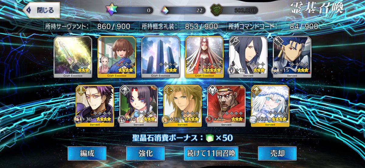 石あったしせっかくだからインドラ様ガチャ回してみるかーってやったらこれだったんだけど
☆4こんなくることあったっけ……