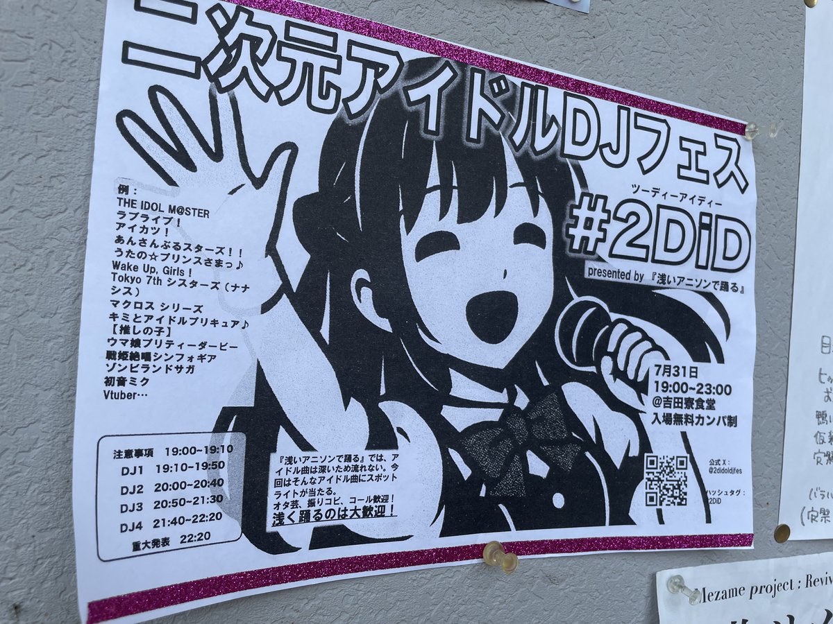 2didoldjfes's tweet image. ビラ張りをしました！
キラキラがついてるのはレア！見つけたら教えてね。

#2DiD