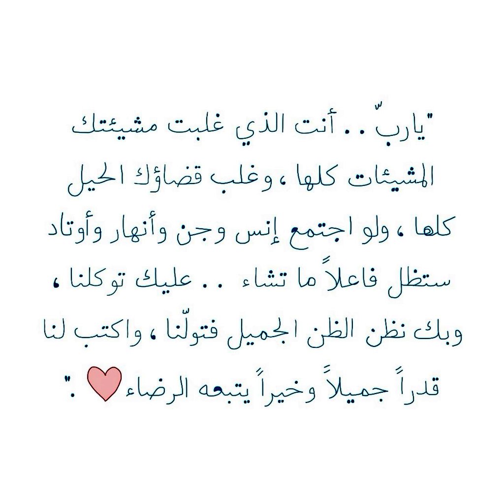 الحمدلله الذي يُدبر الأمر فيتلطف ويرأف.🤎"
#ربيع_بن_هادي_المدخلي