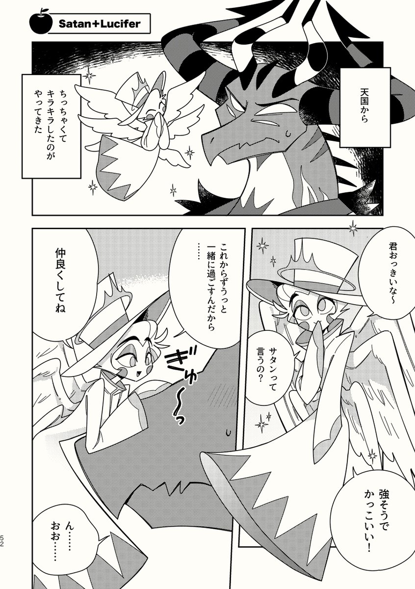 新刊サンプル(5/5)
ルシルシ🍎&amp;サタ+ルシ👿🍎
どっちも超短編です 