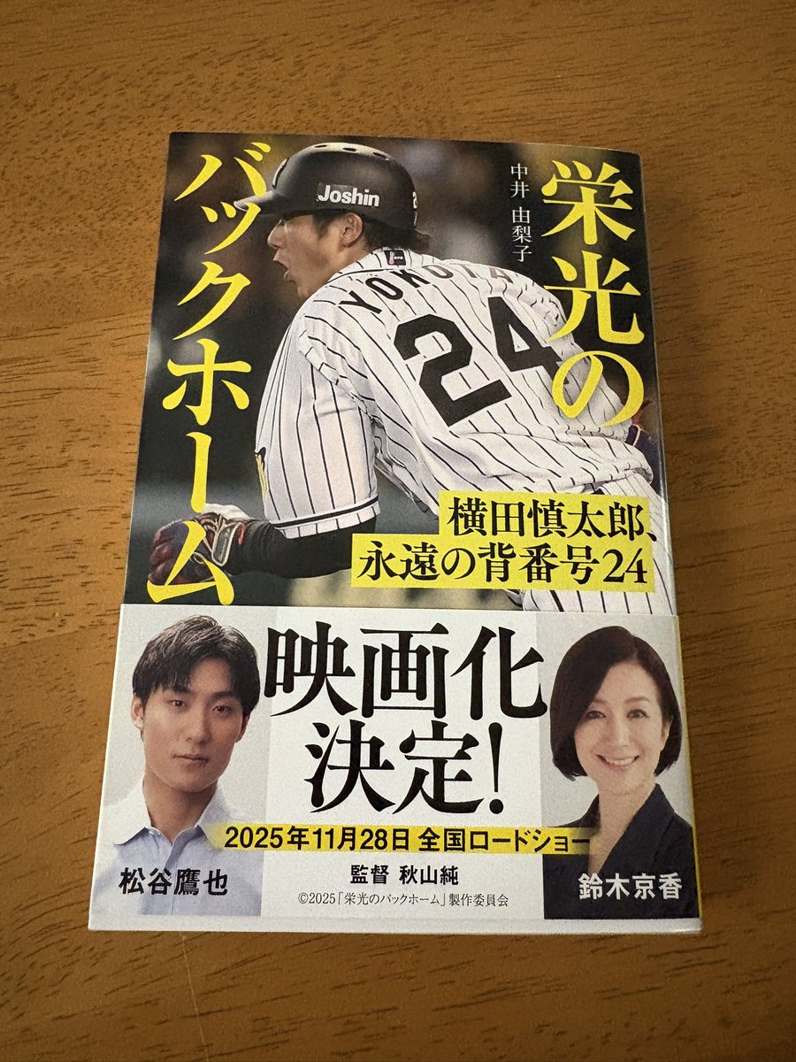 来た！来た！
今度サインしてもらおっと😊

 #栄光のバックホーム