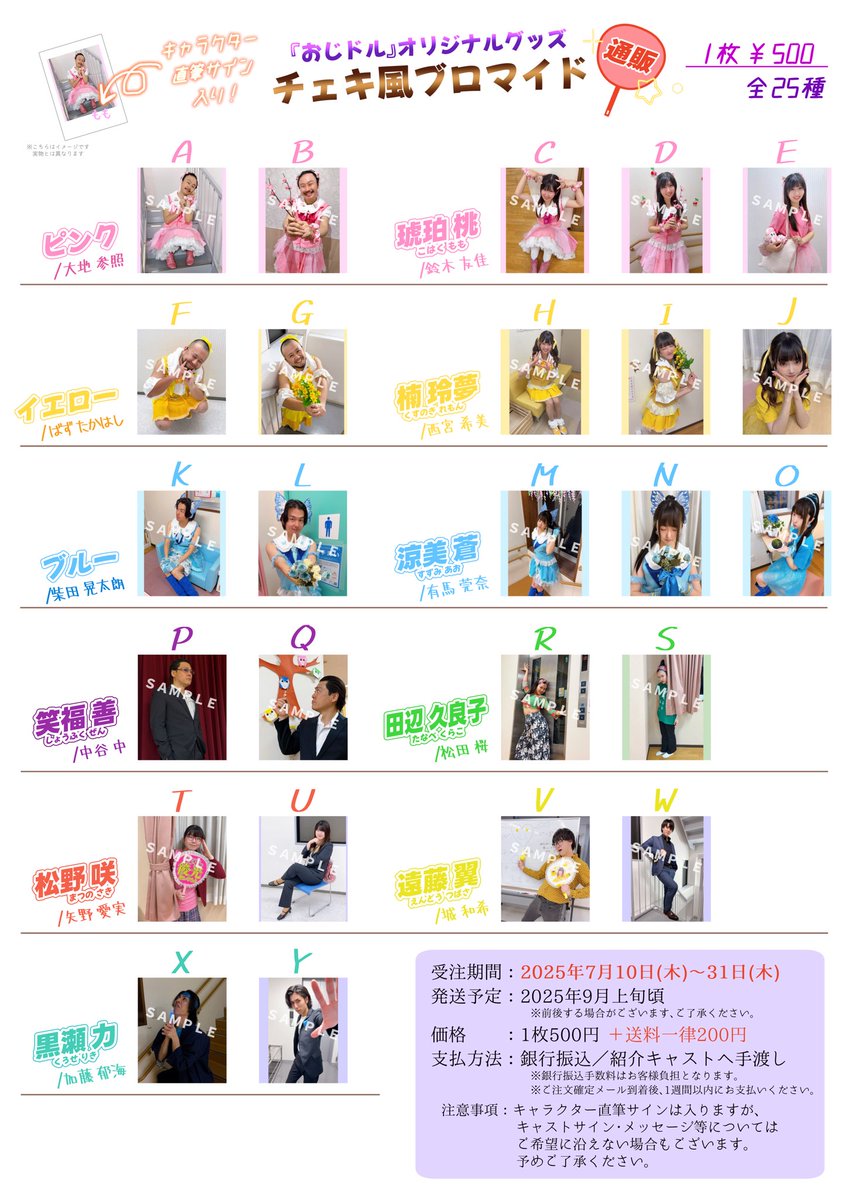 gekidanAYS's tweet photo. ✨受注生産通販決定✨
舞台【おじドル】のチェキ風ブロマイド、大好評につき受注生産します‼️

🍑受付期間…7/10~7/31🍑

🍋キャラクター直筆サイン入り🍋

🦋1枚500円➕送料200円🦋

⬇️からご購入頂けます✨
https://t.co/IWjkgTJSyJ

🪄この機会に是非ゲットしてください🪄

#AYSおじドル https://t.co/eDxcJVDsm6
