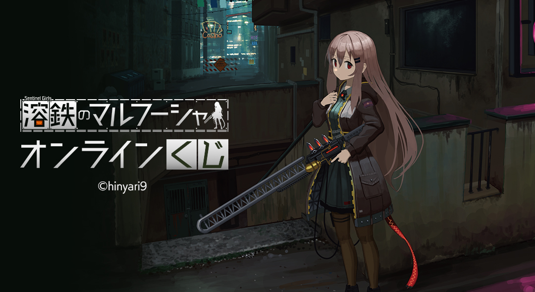 DRAWDRAW_info's tweet image. 『溶鉄のマルフーシャ』オンラインくじが本日より販売開始!
一度のお会計で10回分ご購入ごとに特典ブロマイド(全8種)の中からランダムで1枚、20回分ご購入ごとにランダムで5枚プレゼント!
詳細・購入はamnibus.com/drawdraw/detai…