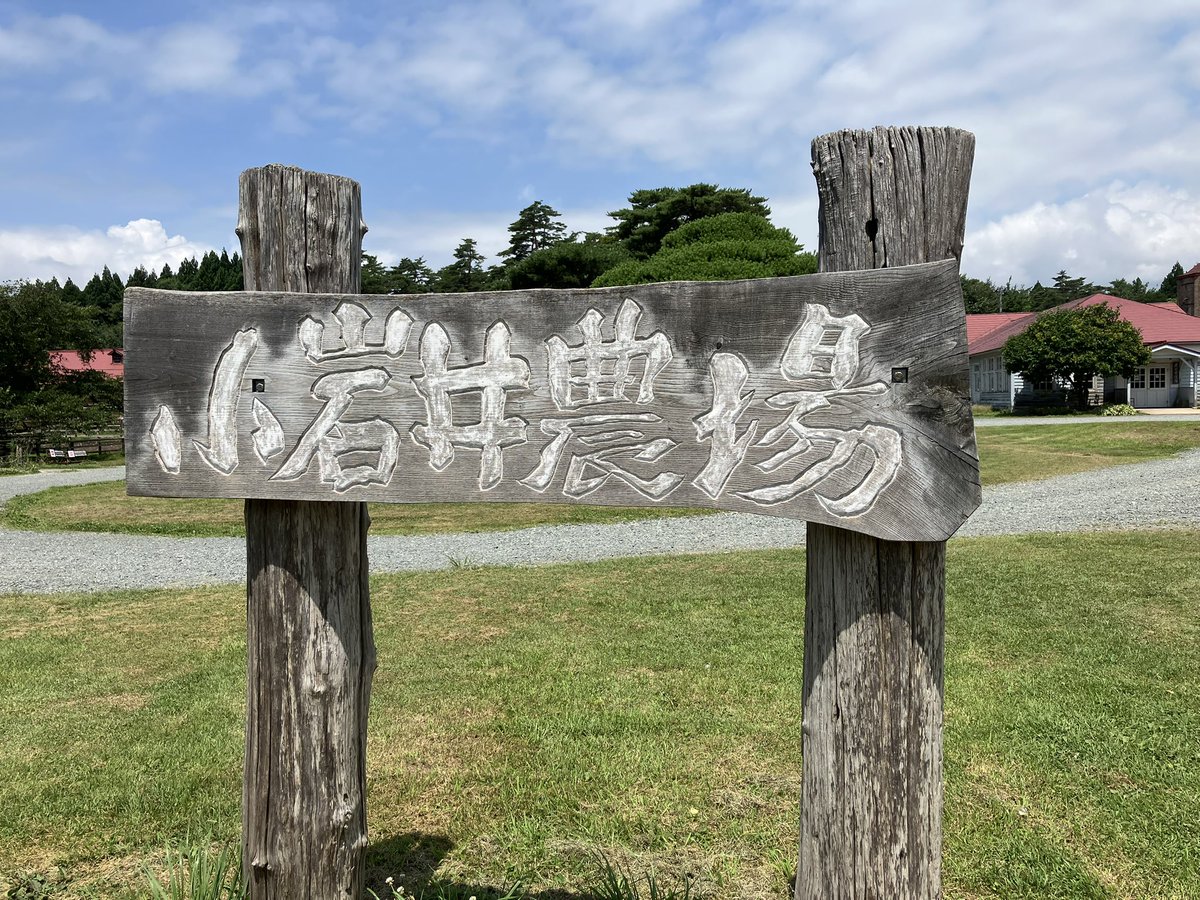 Ryo_XENO's tweet photo. 小岩井農場で休みを満喫している https://t.co/sGfhUBm7Ll