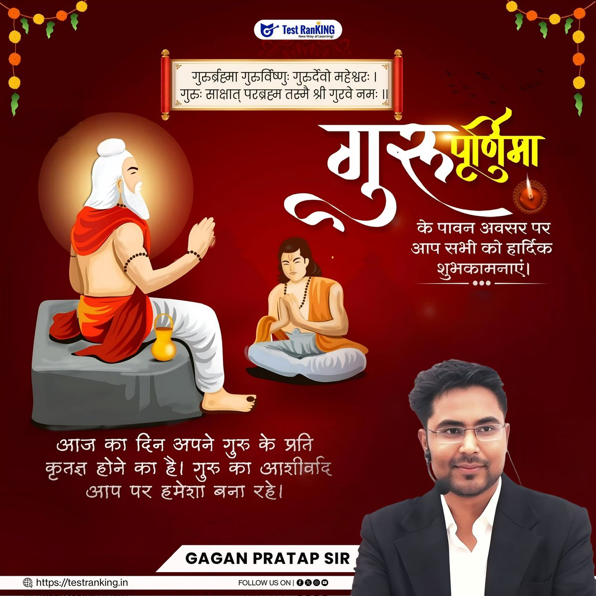 GaganPratapMath's tweet photo. गुरुर्ब्रह्मा गुरुर्विष्णु: गुरुर्देवो महेश्वरः  
गुरुः साक्षात् परब्रह्म तस्मै श्री गुरवे नमः🙏🏻

गुरु पूर्णिमा के पावन अवसर पर सभी को हार्दिक शुभकामनाएं😊

ज्ञान और अनुशासन का अमूल्य उपहार देकर जीवन को सार्थक बनाने वाले सभी गुरुजनों के चरणों में सादर प्रणाम🙏🏻🥰

#gurupurnima2025 https://t.co/FZN2ELT3jz