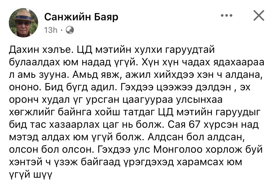 Баяр дарга ЦД-д хариу өгч ээ