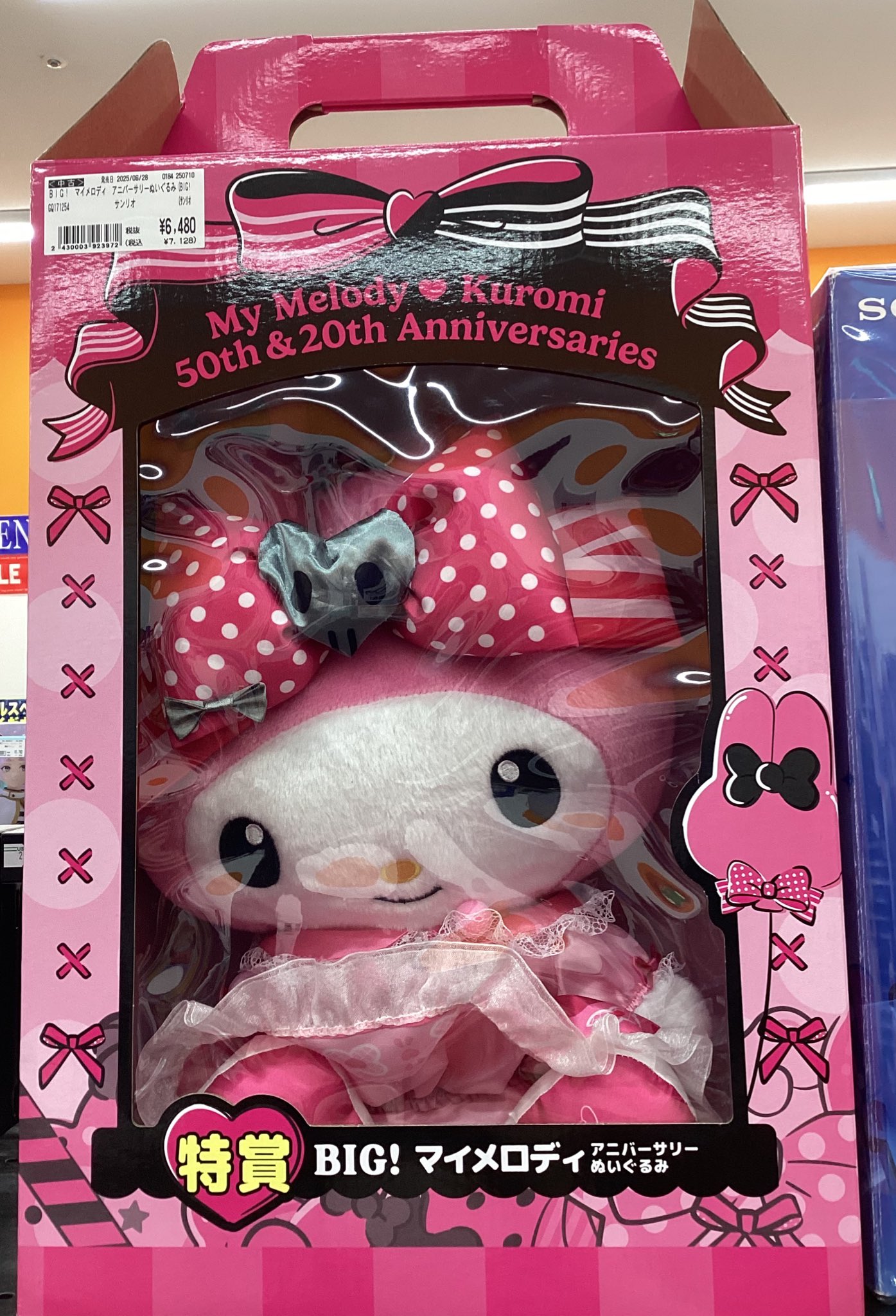 マイメロクロミ一番くじ 特賞 BIG! マイメロディアニバーサリー セブン