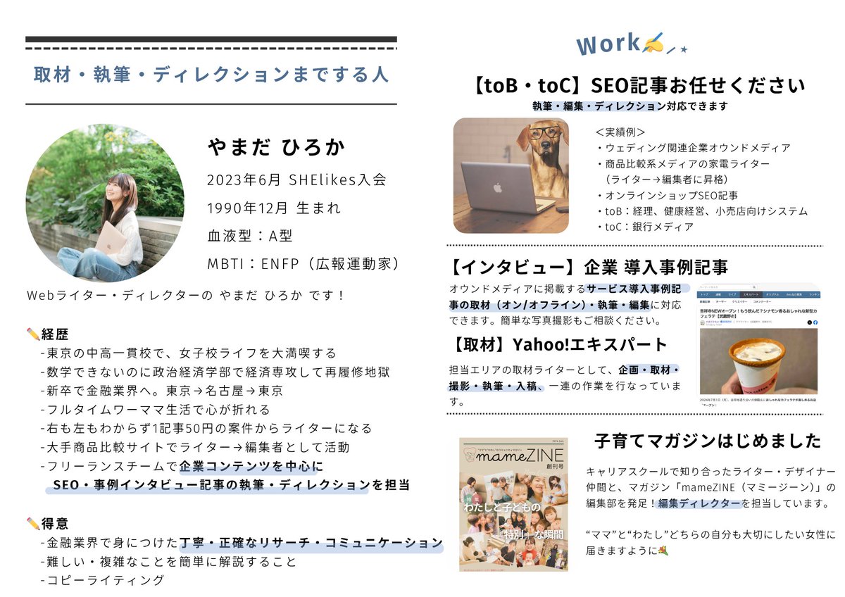 やまひろ🦩BtoBコンテンツディレクター⌇17期複業コミュニティ tweet media