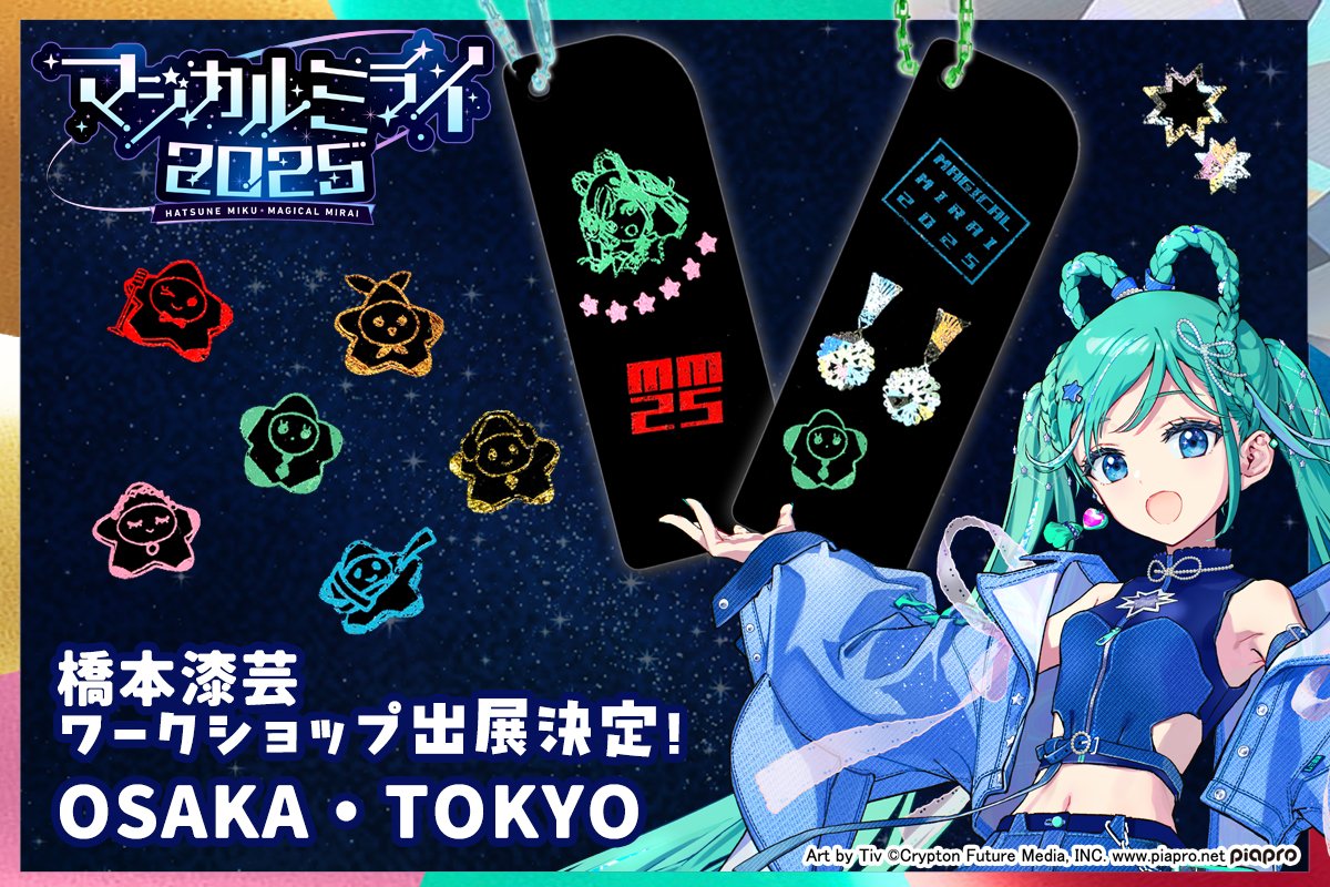 初音ミク　橋本漆芸　缶バッジ　マジカルミライ　2020 グッズ]マジカルミライ 2020 夏まつり 缶バッジコレクション