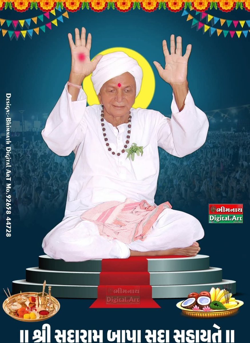 GKTSPRESSMEDIA's tweet photo. પરમ વંદનીય સંત શ્રી અને સમસ્ત ગુજરાતમાં સર્વ સમાજને વ્યસનમુક્તિનો સંદેશો આપનાર તેમજ તેમનું સમગ્ર જીવન પ્રજા કલ્યાણ માટે આપનાર અને મારા ગુરુ સંત શ્રી સદારામ બાપા ને ગુરુપૂર્ણિમા નિમિત્તે મારા કોટી કોટી વંદન https://t.co/aw29B9dOTw