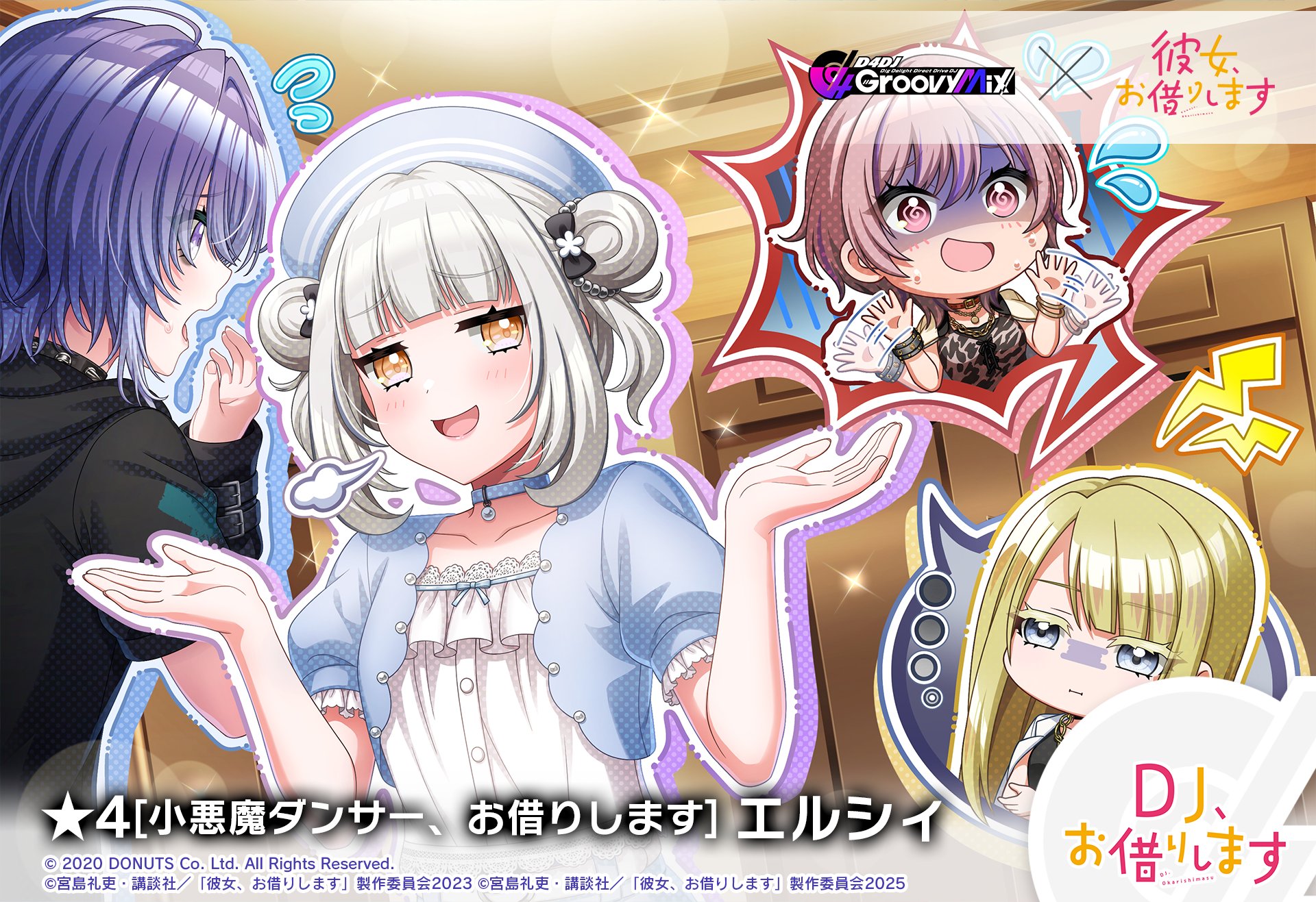 クルミ様 D4DJ