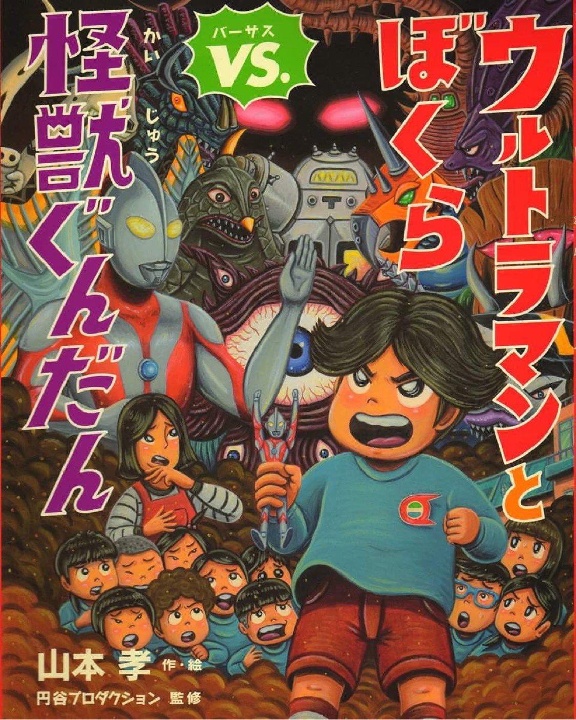 絵本作家 山本孝 on X: 