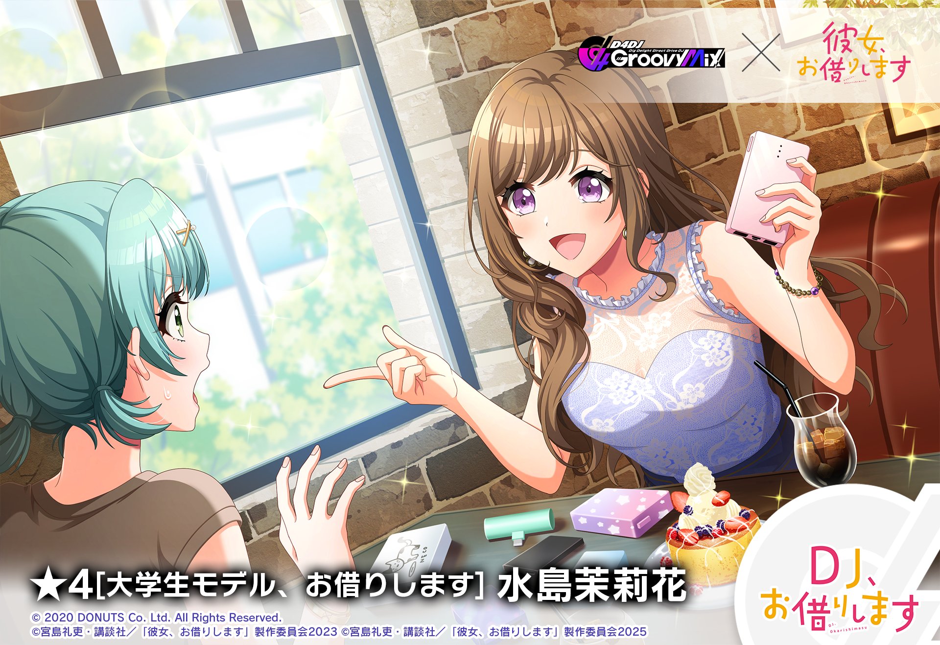 【茉莉花】 D4DJ Groovy Mix（ #グルミク ）公式 on X: 