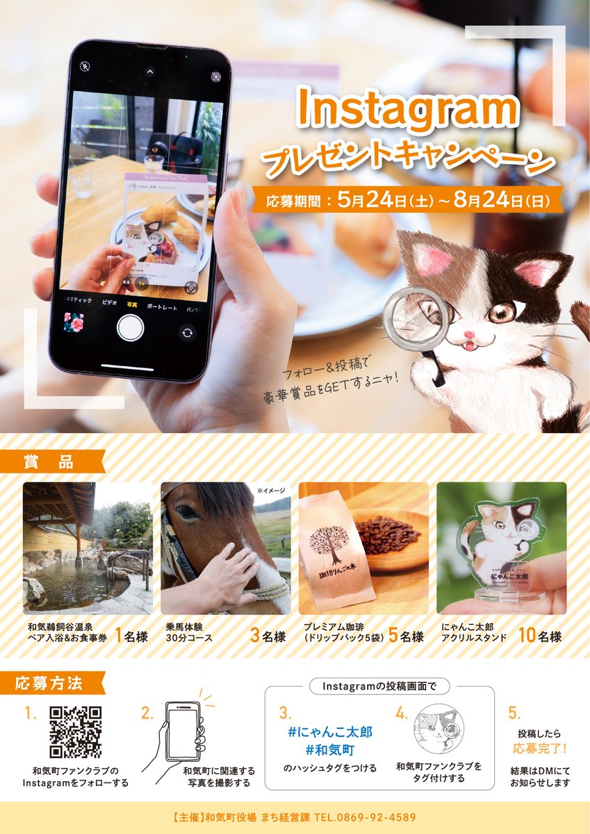 wake_fan2023's tweet image. 和気町ファンクラブでは、現在、Instagramのキャンペーンを行っています!
Instagramのフォロー&投稿で、素敵な景品をもらうチャンスがありますのでぜひご参加をよろしくお願いします✨
#推し武道を推す自治体 #和気町 #にゃんこ太郎
【Instagramはこちら↓】
instagram.com/wake_fan2023?u…