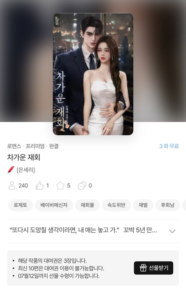 #로제토 #웹소설 #조아라 #선물함

은세리, <차가운 재회>
조아라 선물함 이벤트!

🌹작품 대여권 3장 증정!
🌹~07/12

지금 바로 감상해 보세요!
joara.com/book/1808632