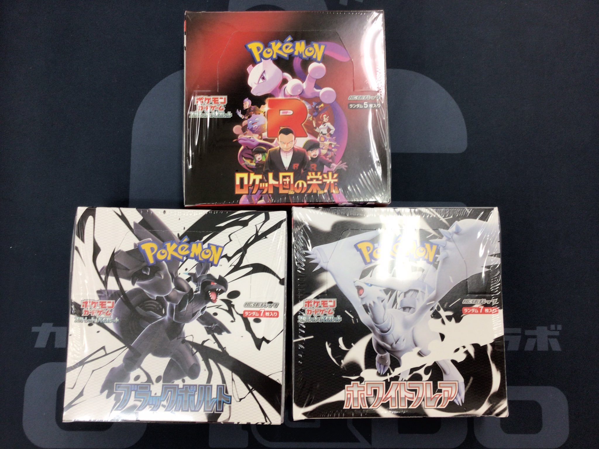 ポケカ ブラックボルト、ホワイトフレア、ロケット団の栄光 各種1BOX ポケモンカード box ブラックボルト ホワイトフレア ロケット団