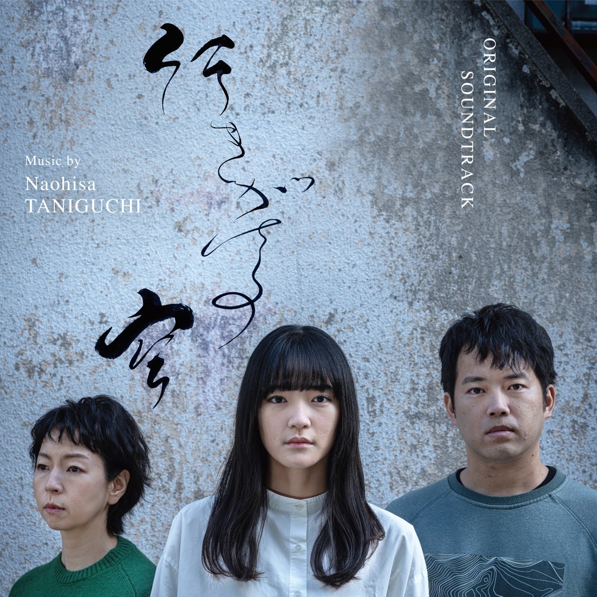 Rambling_RECORD's tweet image. ◤映画「＃行きがけの空」サントラ盤
　８/1（金）公開同日 発売決定！◢

母の死が、少女を“真実”へと導く──
過去と向き合い、生きる意味を探す、旅の記憶。
音楽を担当するのは、谷口尚久(@tngcnohs）。
切なくも美しい音楽が、少女の心に静かな光を照らす。

🔗rambling.ne.jp/catalog/ikigak…