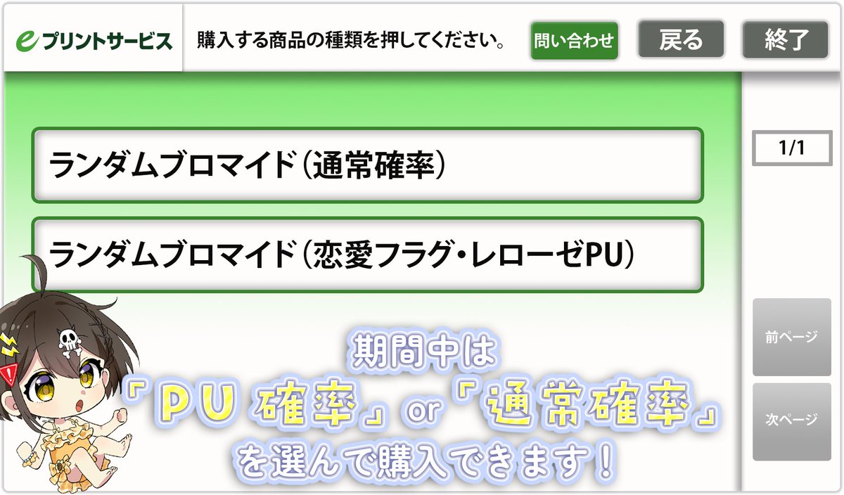 フラグeプリ 明日から毎週ピックアップDAY開催！ / ピックアップ期間中