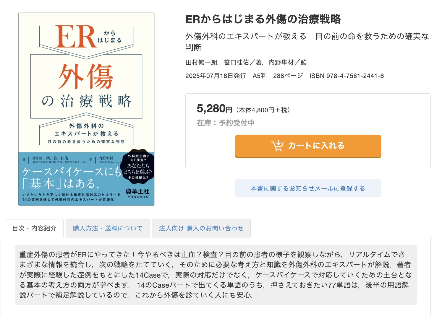 羊土社 臨床医学編集部_2024年に出た本を紹介中！ on X: 