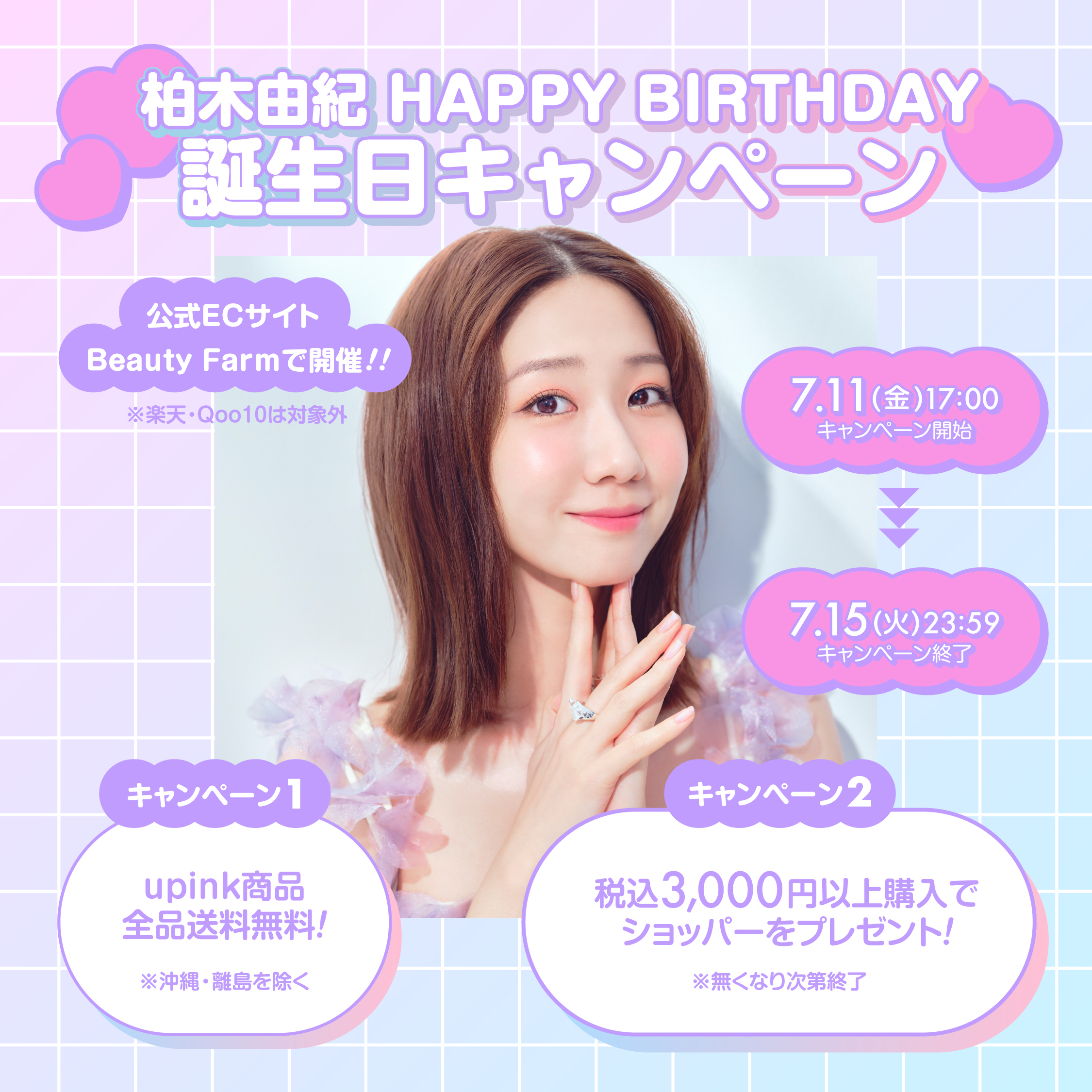 ゆきりん様♡ありがとうございます♡ 私の気持ち、受け取ってくれる？(Will you accept my feelings