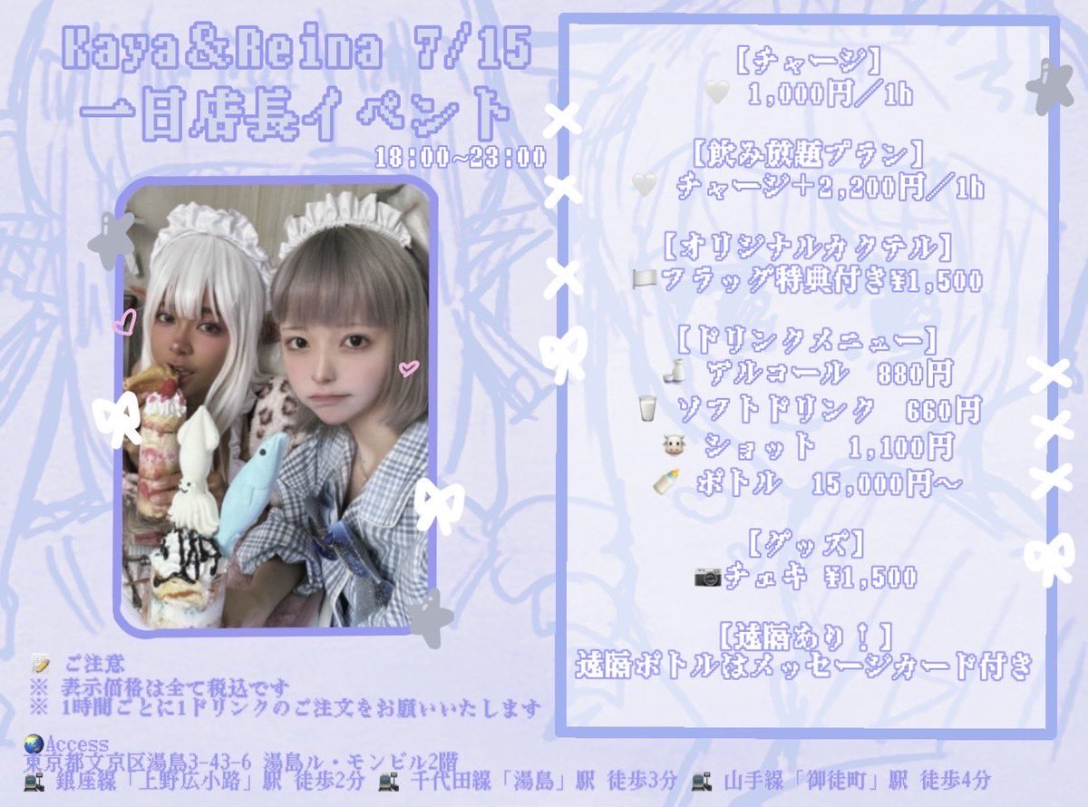 7月の会って喋れるスケジュール…🖊️

7/15 🎀 Plink <a href="/EventCafe_Plink/">Event Cafe Plink【一日店長ができるお店】3号店👗</a> 
　✧·˚⌖. ꙳with Kaya🖇️⚓️🖇️ <a href="/_8kaya8_/">Kaya</a>