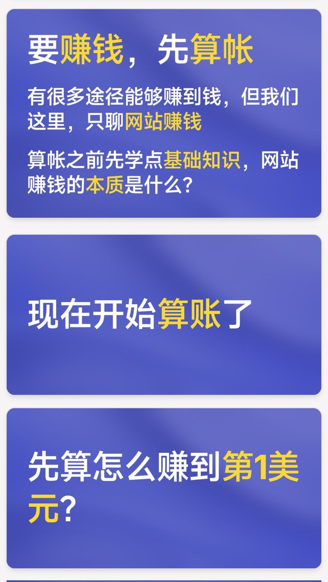要赚钱，先算账。
会算账，会拆解，才能更好的达成目标。
@王梦珂Mengke 在这个视频里给大家算了账，普通人如何赚到第一个 100 万。
要么是做一个售价 500 的产品卖 2000 份，要么是做个售价 99 的产品卖 10000 份。

而如果用美元，会更好算账。
100 万除以 7.16 的汇率，就是 14 万美元。
再除以 360