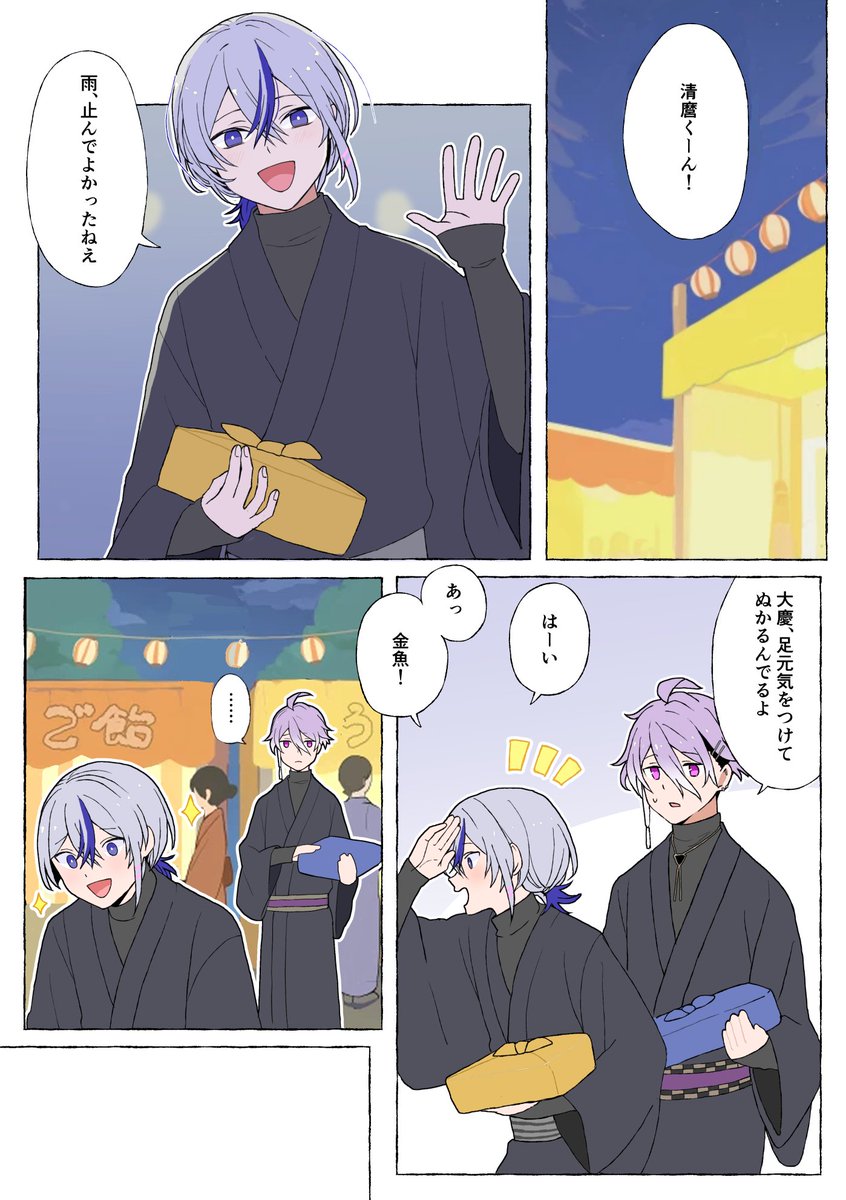 微かに光る
(清麿と大慶の初めての夏の話)(1/3) 