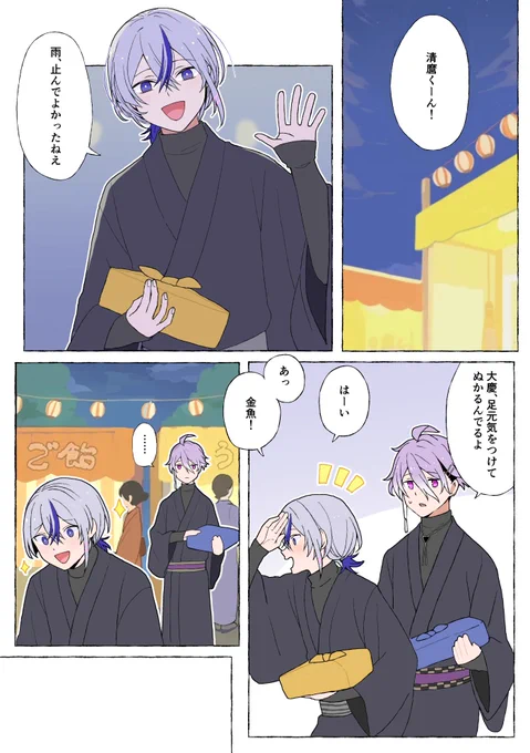 微かに光る
(清麿と大慶の初めての夏の話)(1/3) 